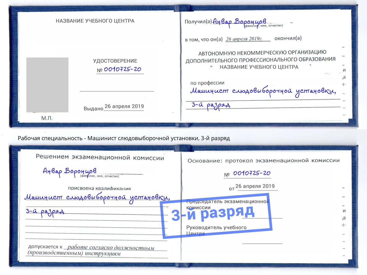 корочка 3-й разряд Машинист слюдовыборочной установки Борзя