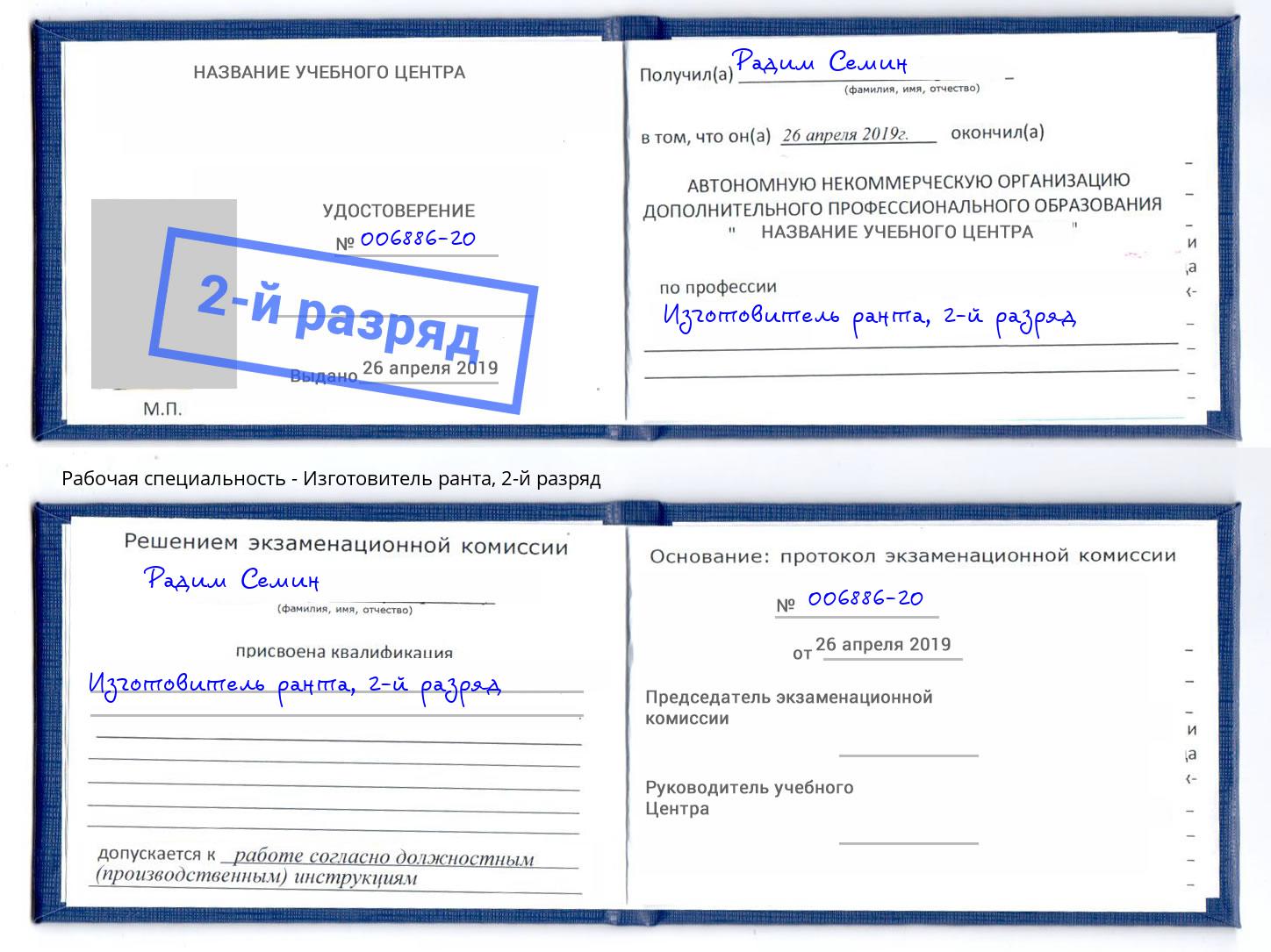 корочка 2-й разряд Изготовитель ранта Борзя