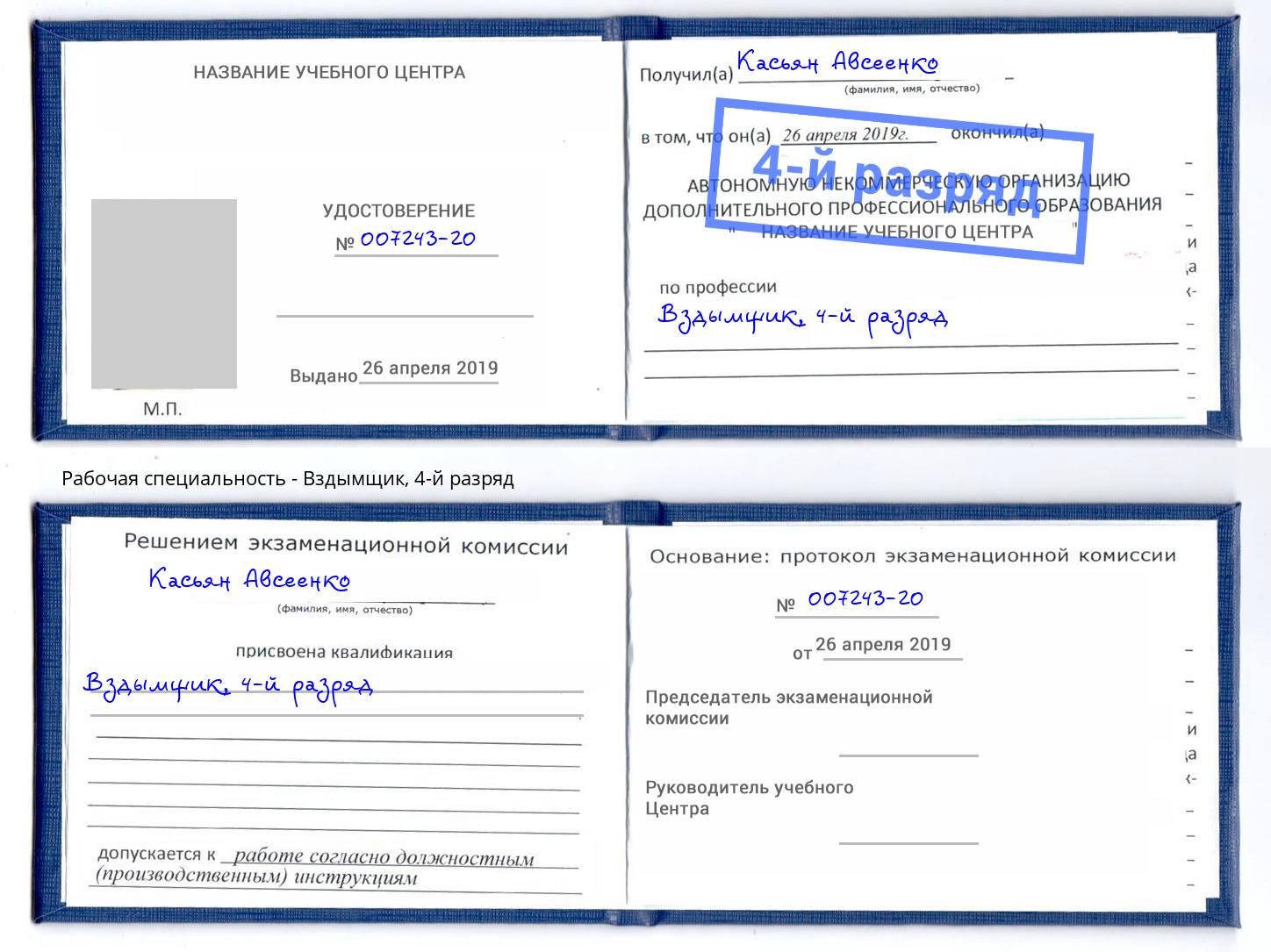 корочка 4-й разряд Вздымщик Борзя