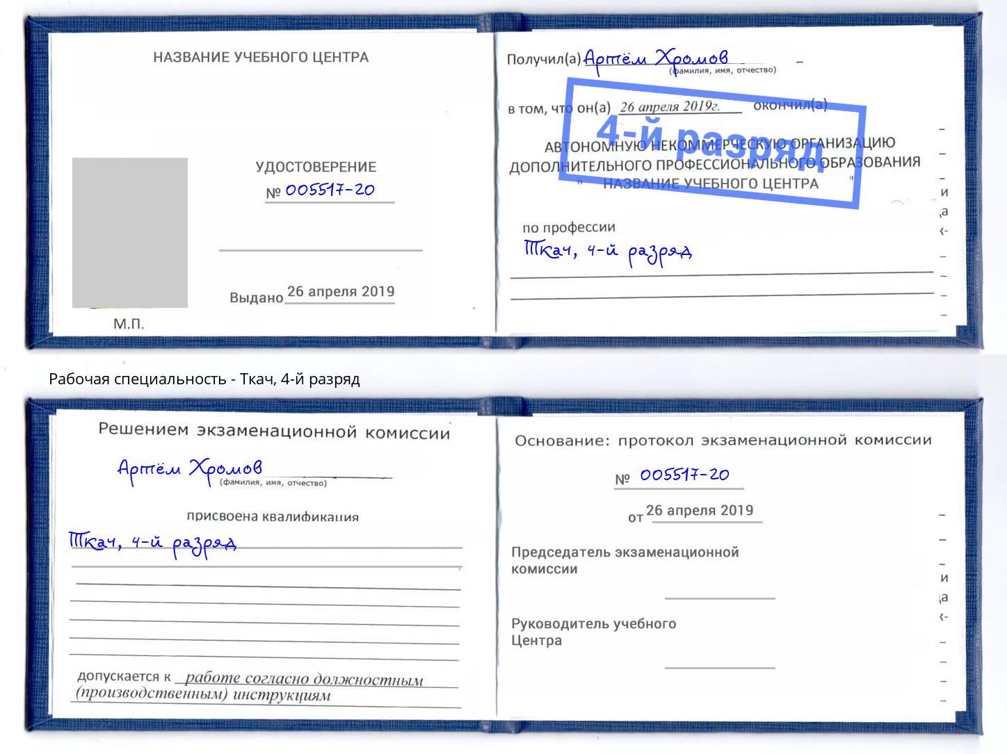корочка 4-й разряд Ткач Борзя