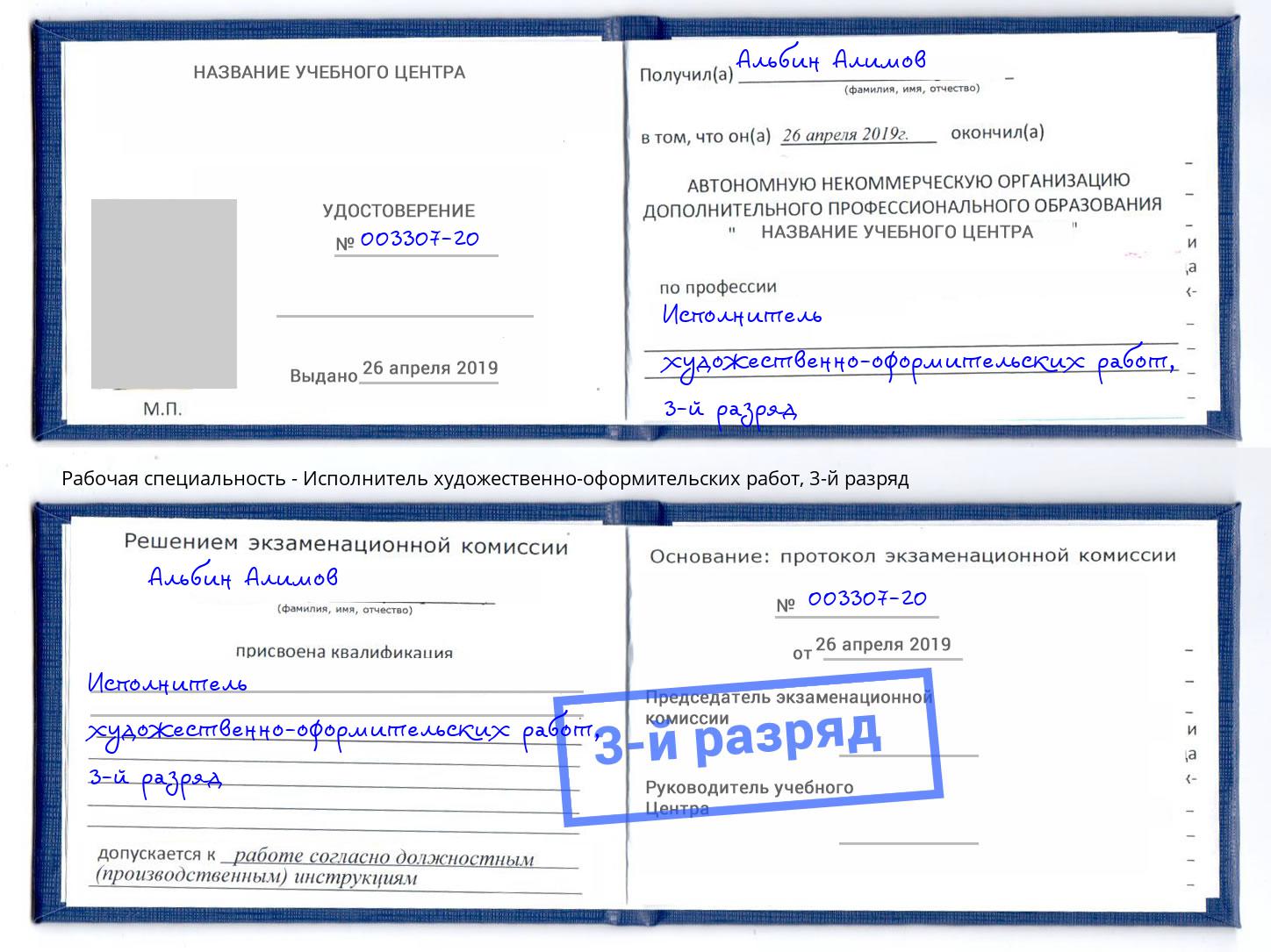 корочка 3-й разряд Исполнитель художественно-оформительских работ Борзя