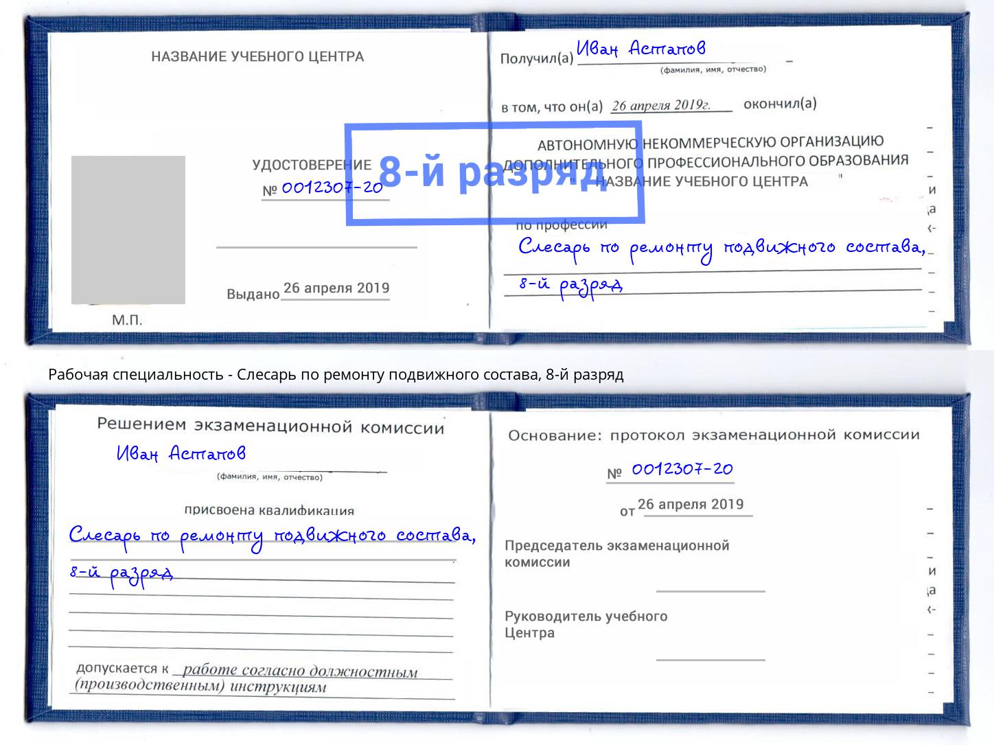 корочка 8-й разряд Слесарь по ремонту подвижного состава Борзя