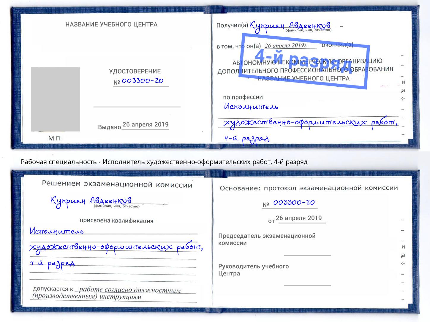 корочка 4-й разряд Исполнитель художественно-оформительских работ Борзя
