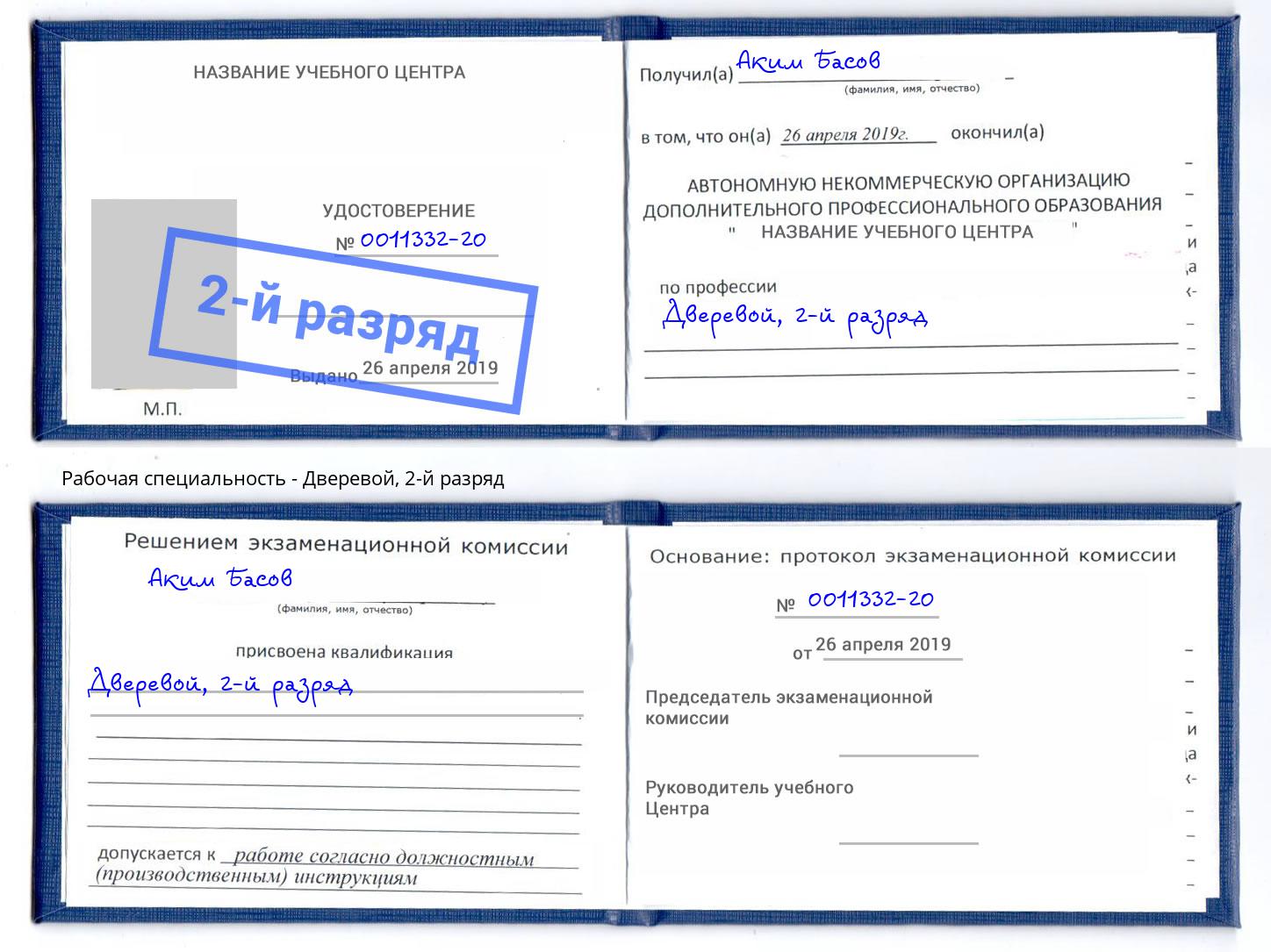корочка 2-й разряд Дверевой Борзя