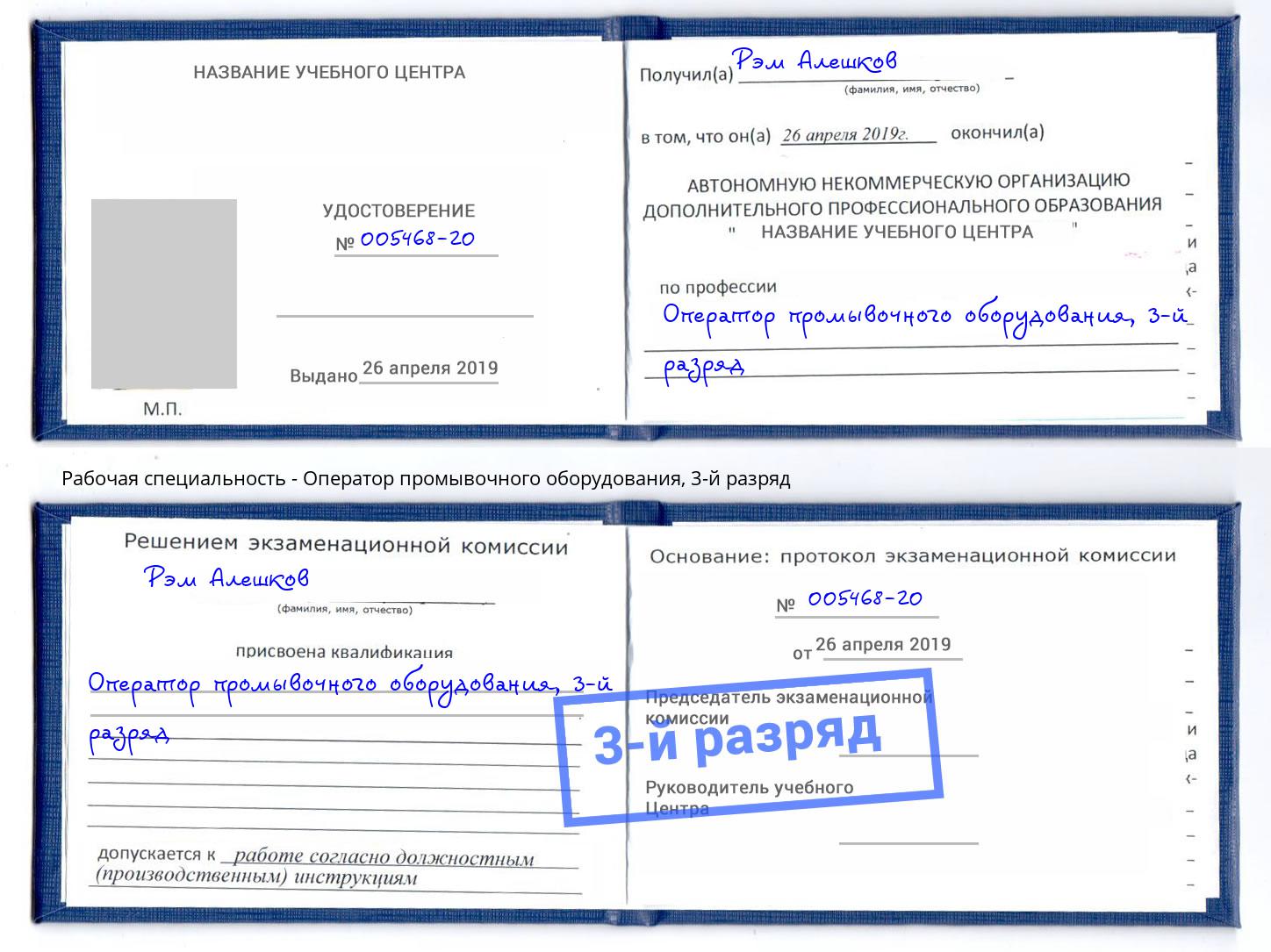 корочка 3-й разряд Оператор промывочного оборудования Борзя